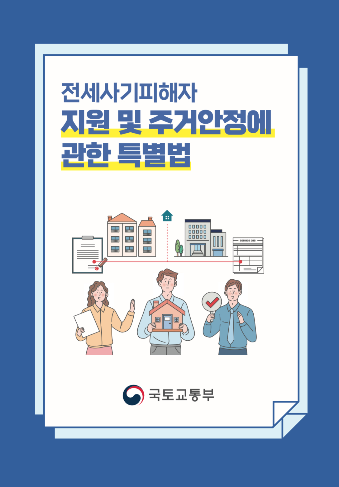 대전 전세사기 피해자 지원금