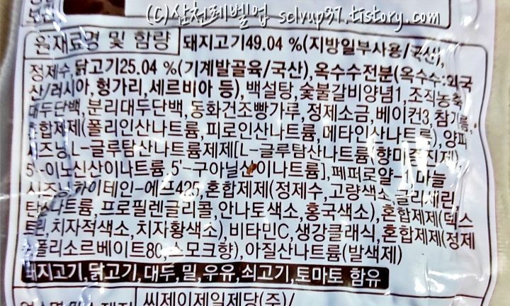 백설 숯불갈비 후랑크 원재료