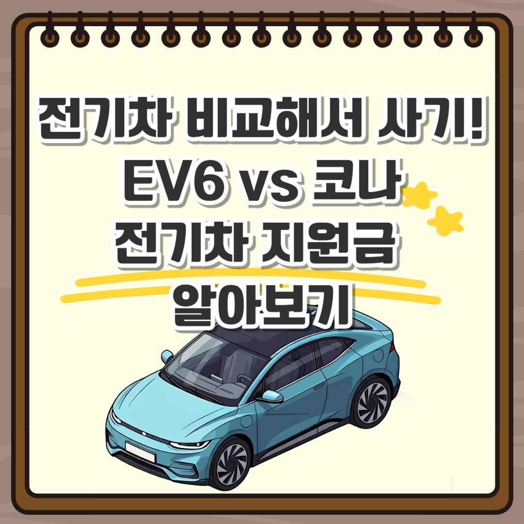 전기차 비교