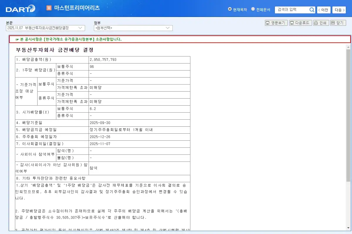 배당 공시 요약