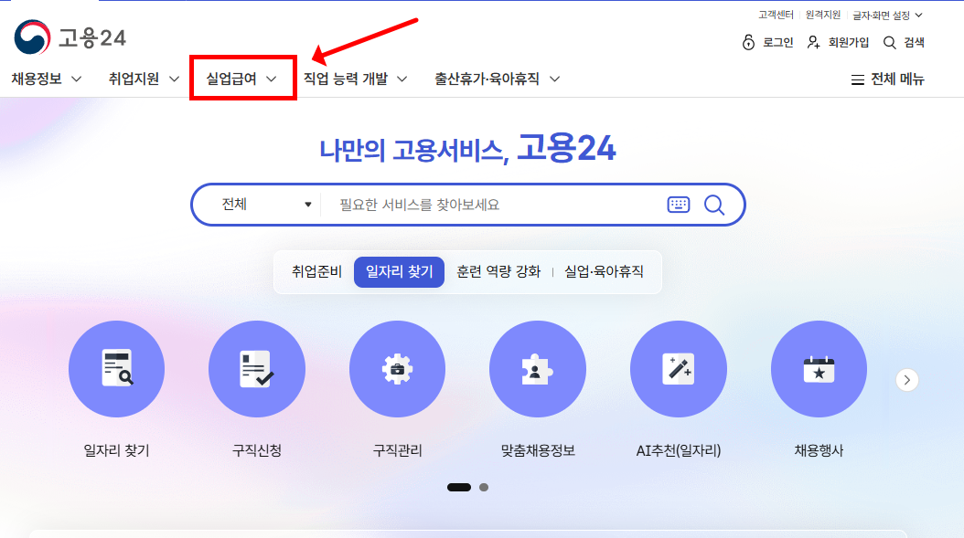 이직확인서 발급