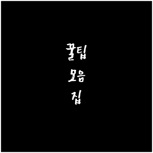 다동 재활용품, 이것만 알면 완벽하게..
