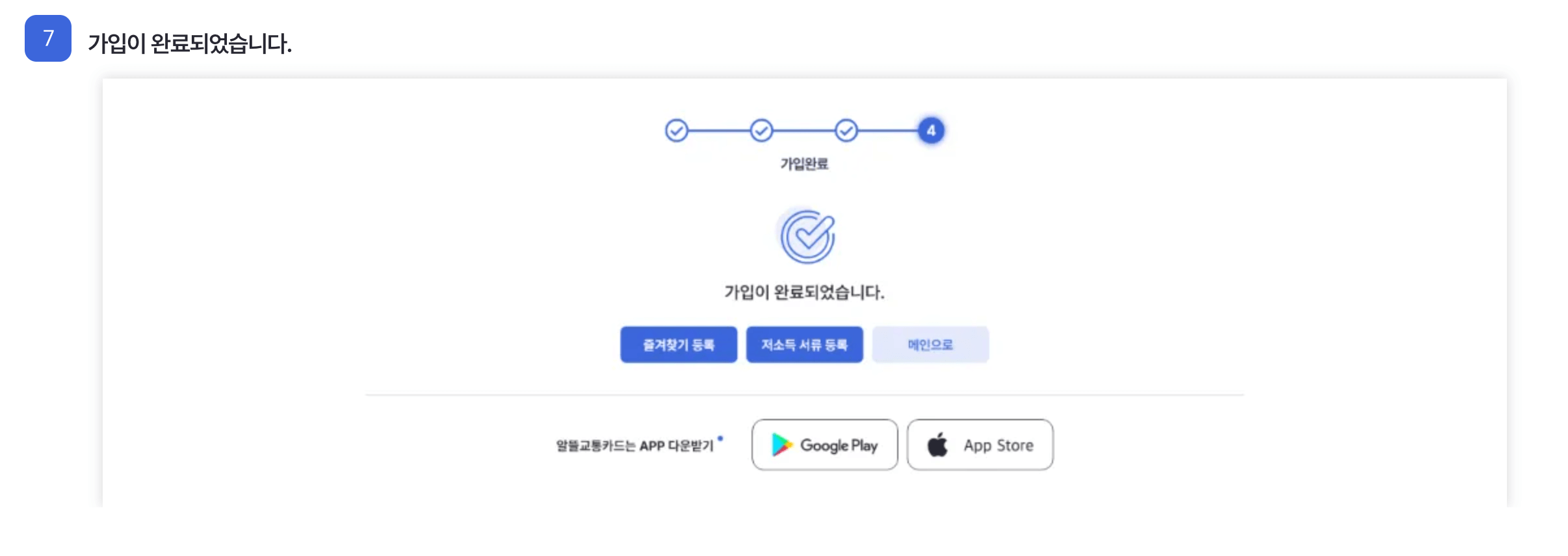 홈페이지 가입 방법