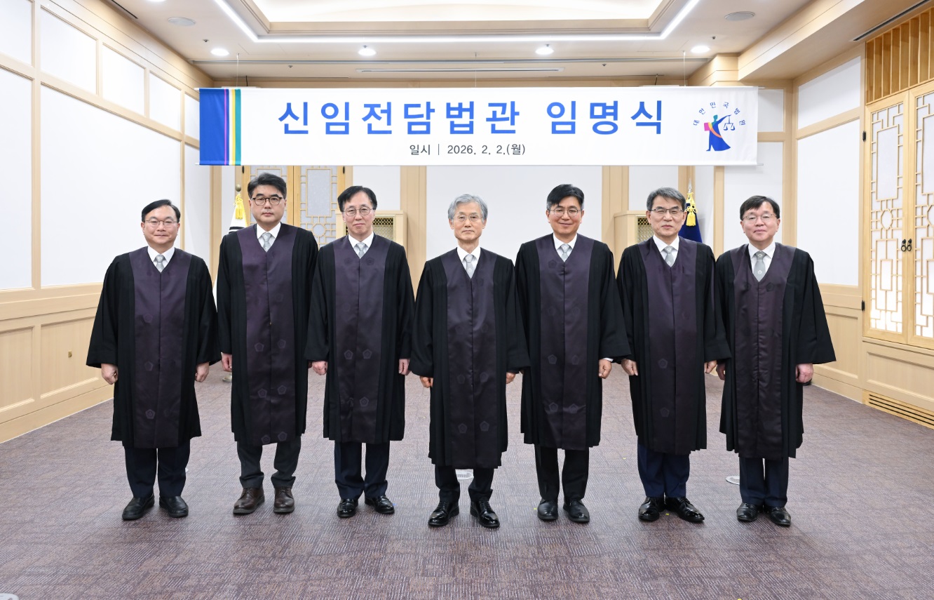 2026. 2. 2. 신임 전담법관 임명식