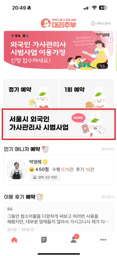 외국인 가사관리사 신청