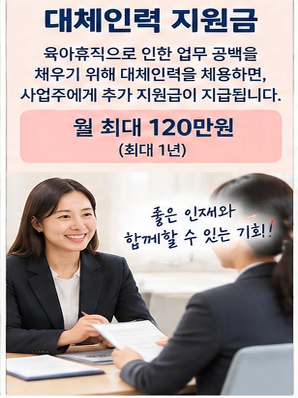 2026 출산육아기 고용안정장려금&amp;#44; 육아휴직 사업주 지원 총정리