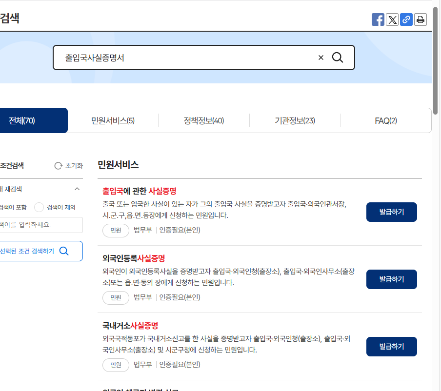 출입국사실증명서