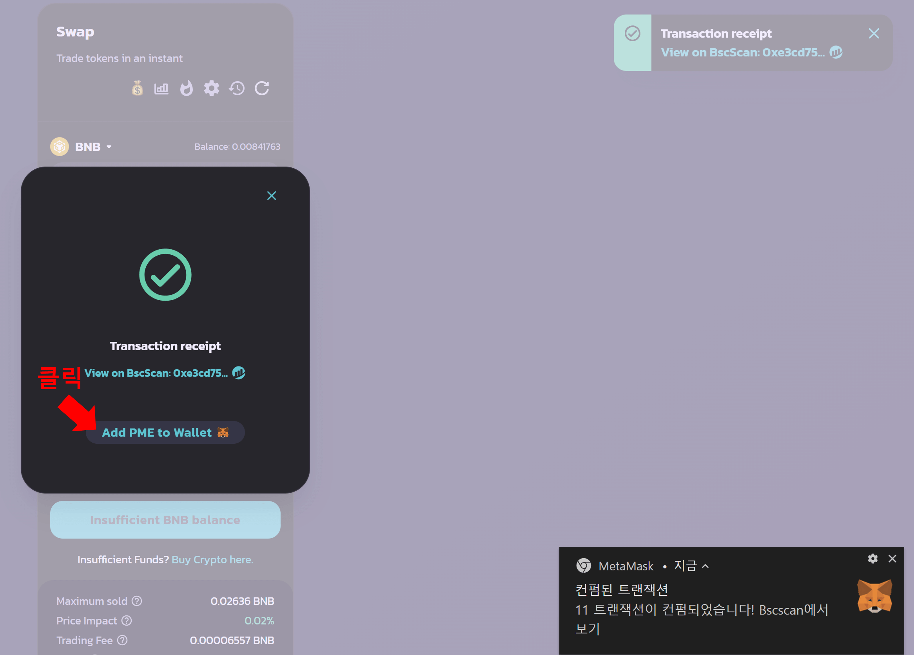 PME토큰 스왑 완료 및 갯수 확인하기