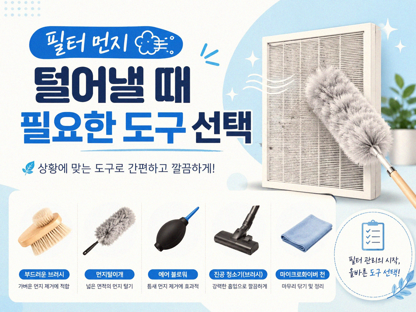 공기청정기 필터 먼지 털어낼 때 주의사항
