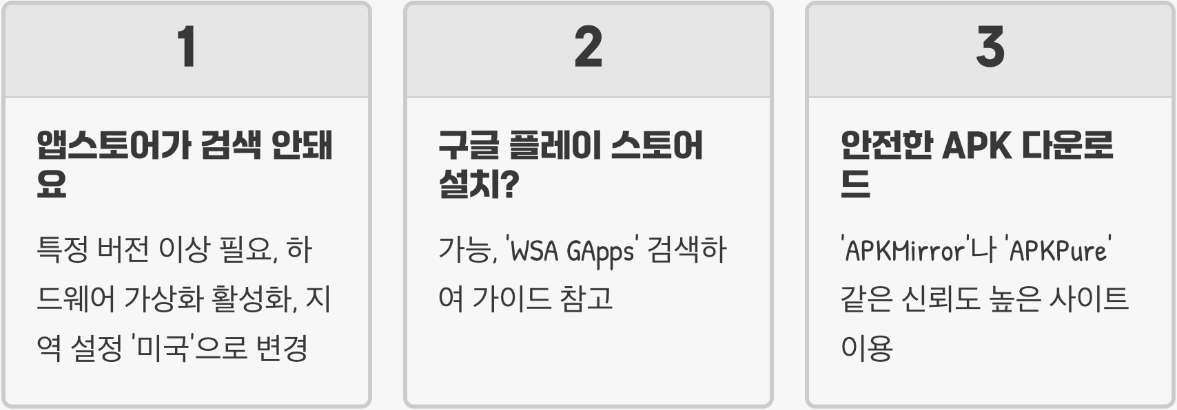 윈도우 11, 안드로이드 앱 설치하고 실행하는 방법 (WSA)