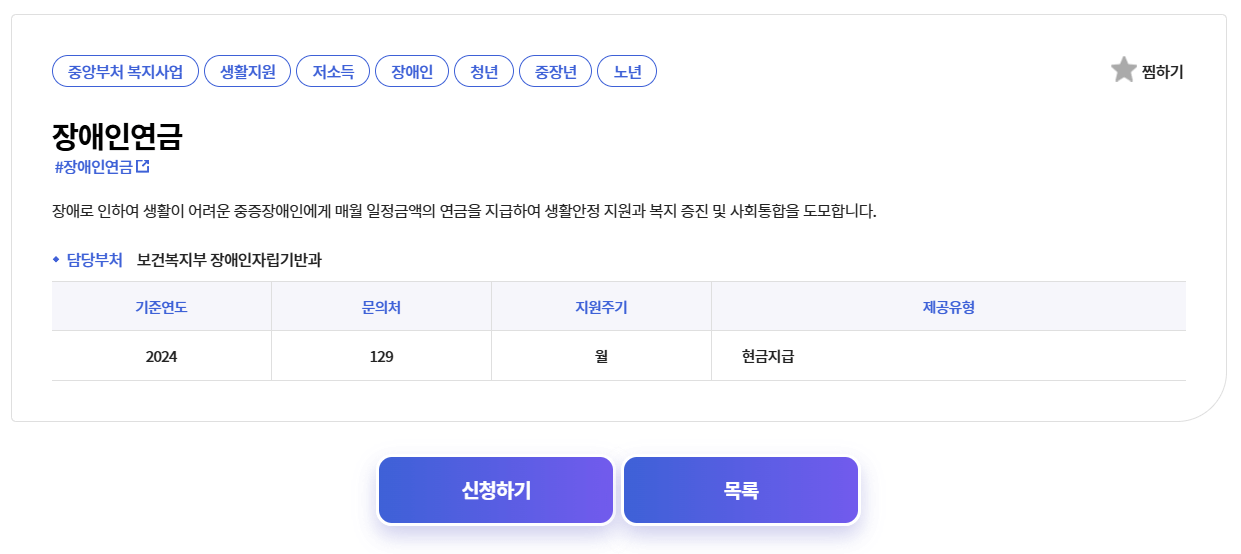 장애인 연금