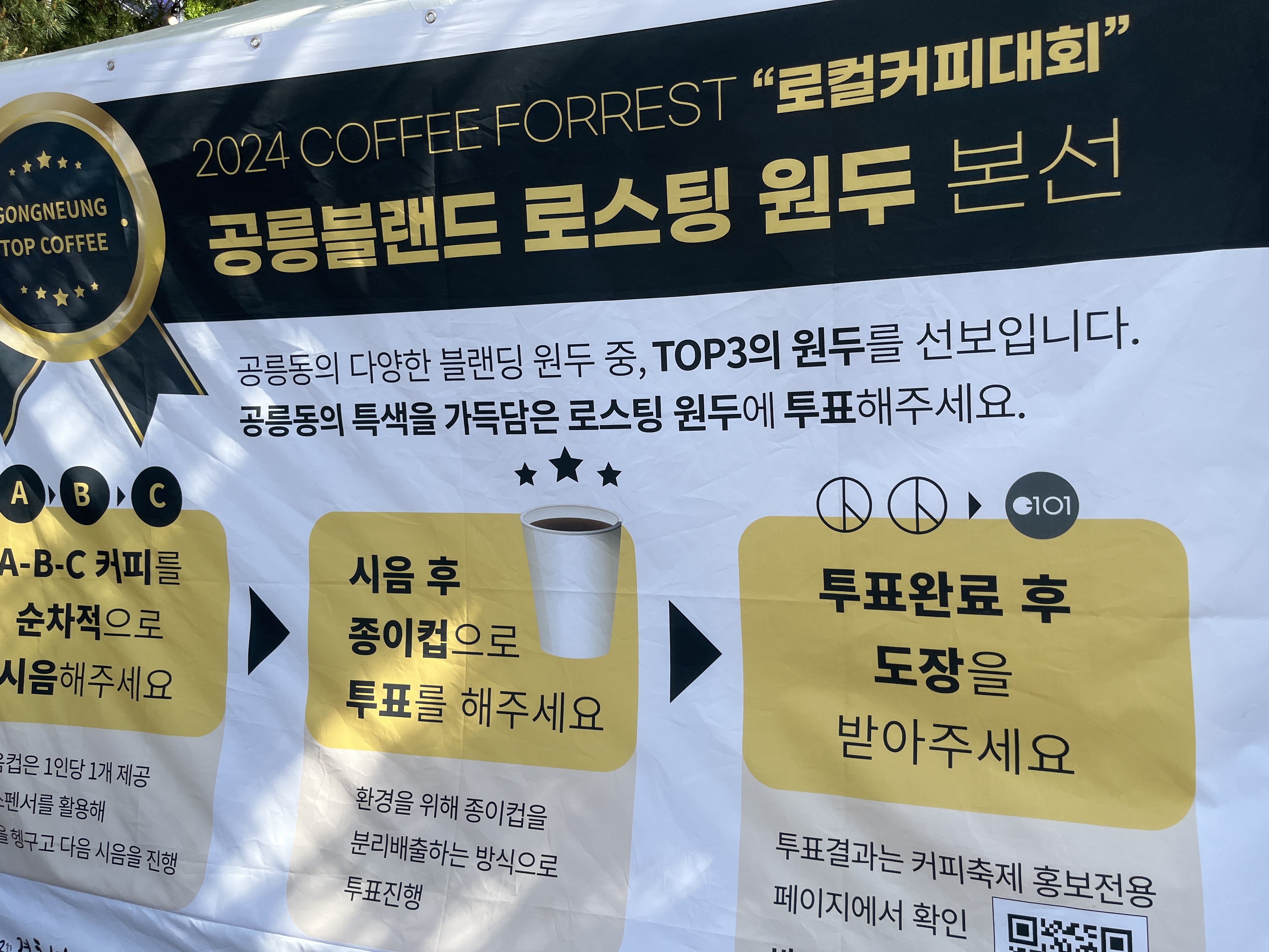 공릉숲길 커피축제