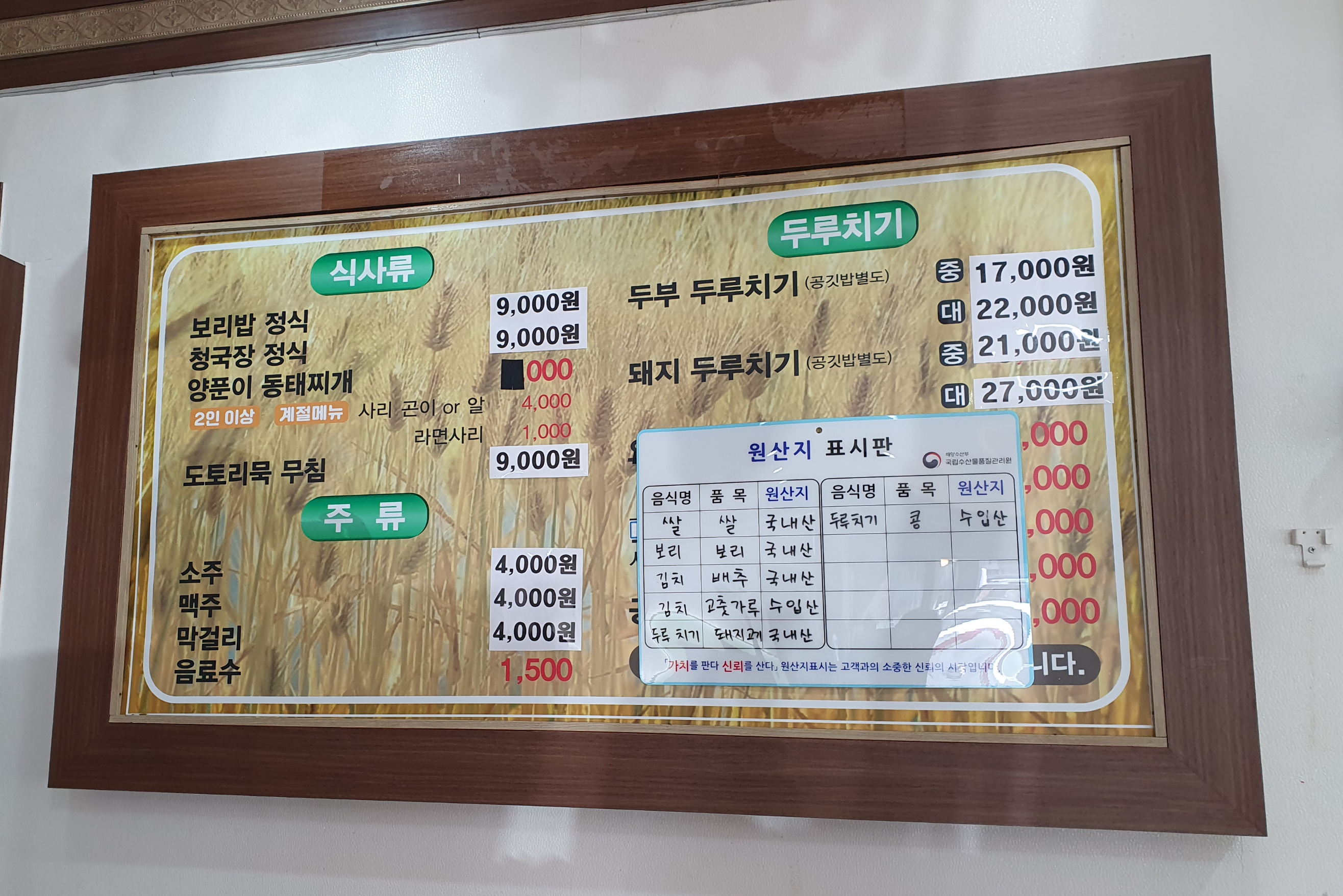 원내동 착한 보리밥 메뉴판