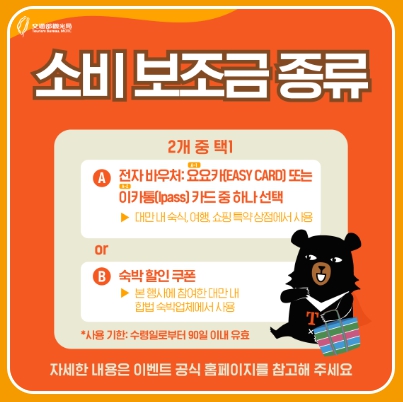 출처 : 대만 여행 지원금 대만 관광청 홍보물 발췌