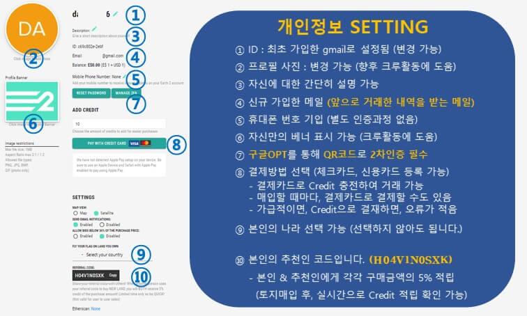 어스2-개인정보-Setting-방법