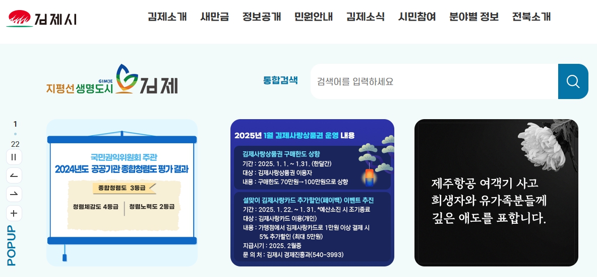 김제시 일상회복지원금 신청 방법