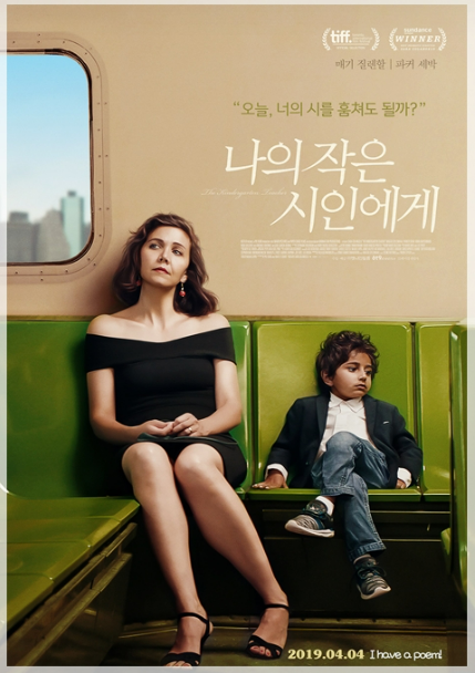 영화 <나의 작은 시인에게> 관련 사진