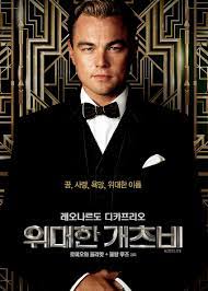 위대한 개츠비 영화포스터