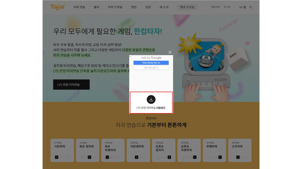 한컴타자연습 2010 무료 다운로드
