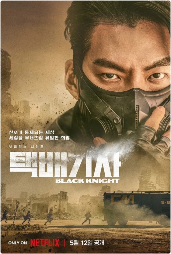 넷플릭스 택배기사 솔직리뷰