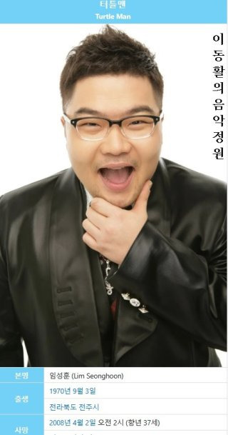 터틀맨 사망 원인 가수 거북이 멤버 나이 프로필