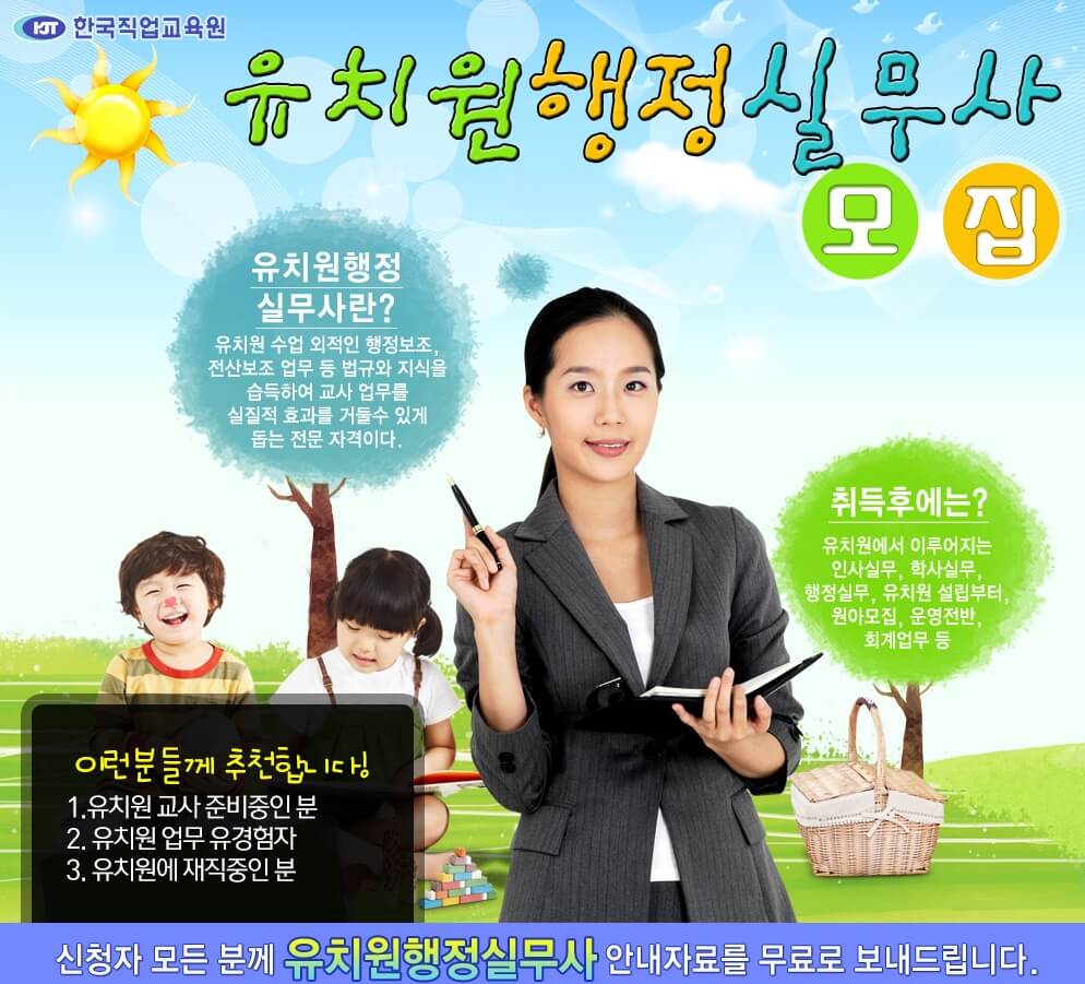 유치원행정실무사