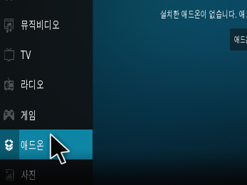 애드온
