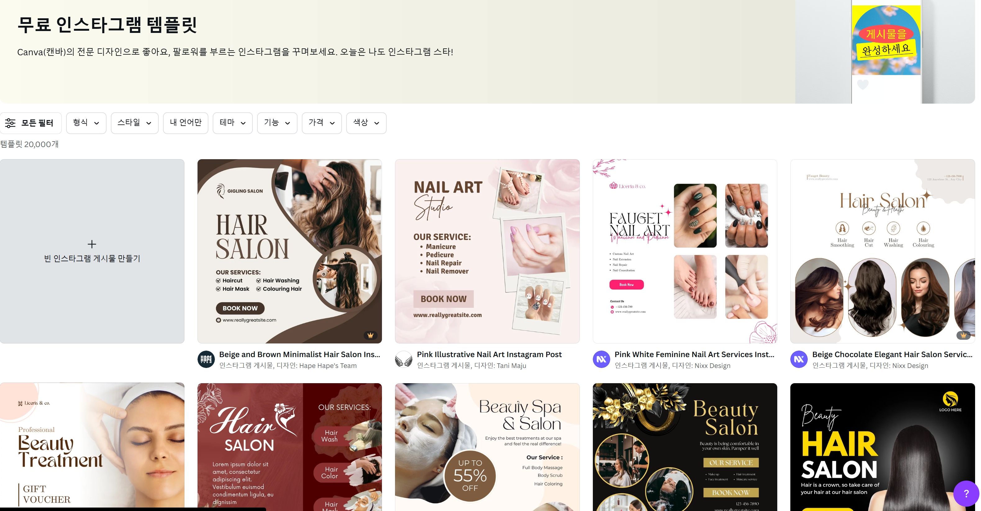 인스타 광고 디자인 필수 툴 6가지 - 캔바