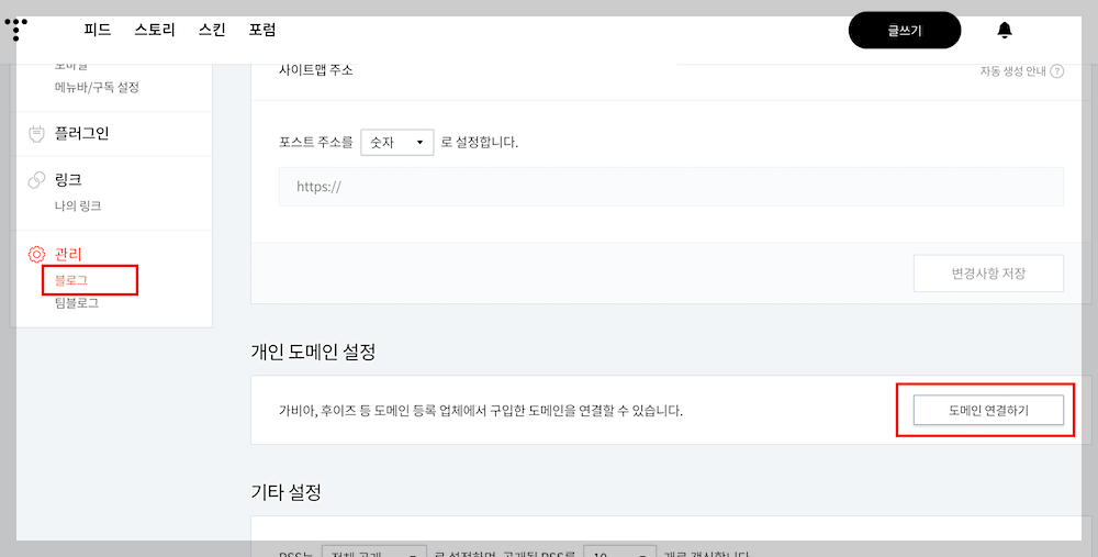 새롭게 만든 티스토리 블로그에 도메인을 연결해 주세요.