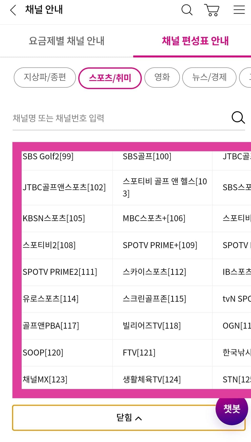LG-U+TV(엘지유플러스TV)-채널번호-및-편성표-확인하는-방법-그러면-스포츠-및-취미의-해당-채널들을-한눈에-확인할-수-있는데요.