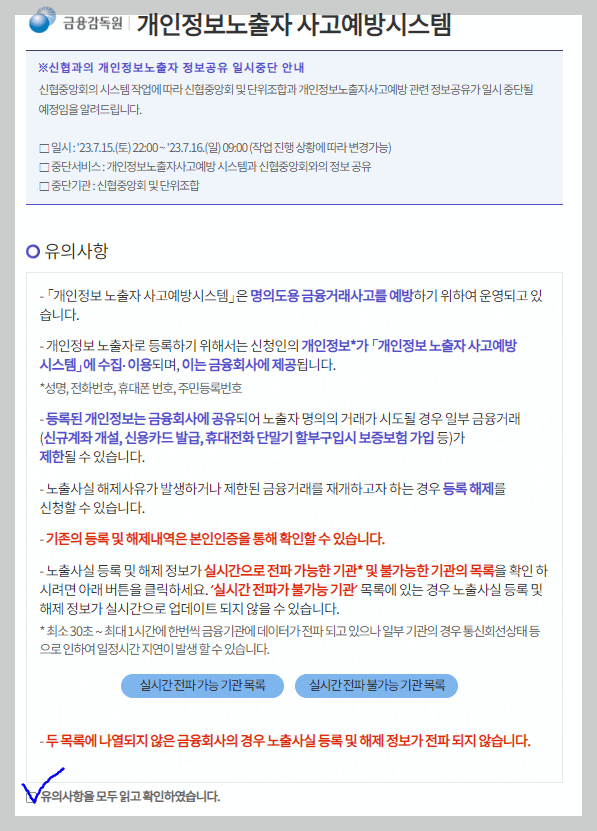 스미싱 대처법 개인정보노출자 등록 절차