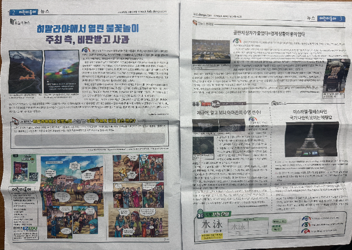 어린이 동아 내부 지면 이미지