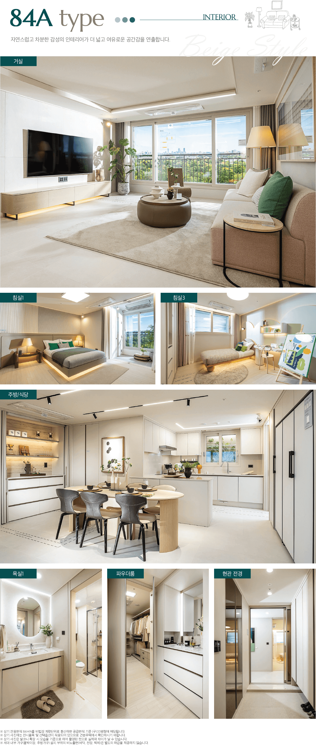 정읍 푸르지오 더 퍼스트 84A타입 인테리어