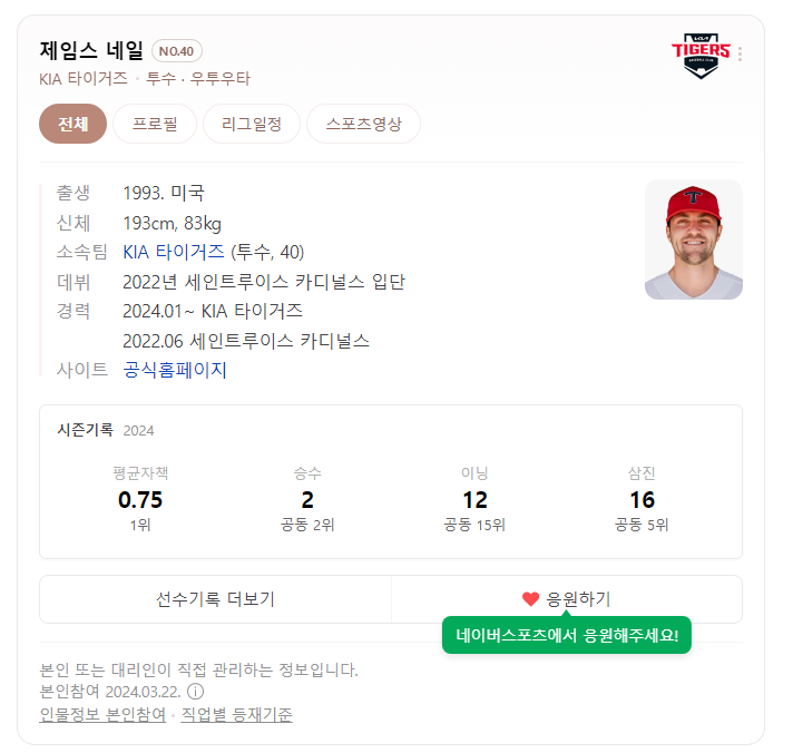 제임스 네일
