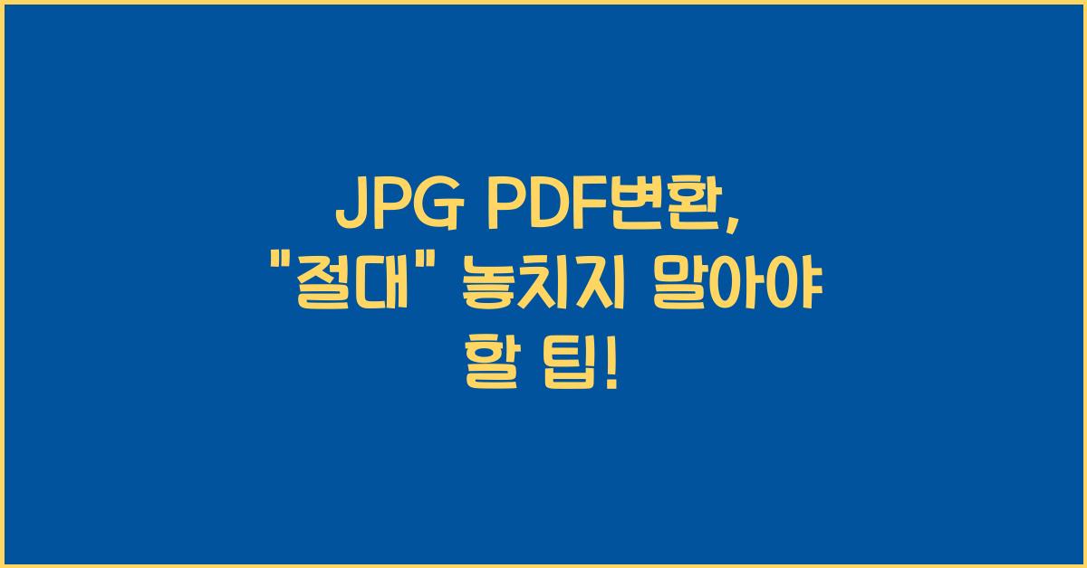JPG PDF변환