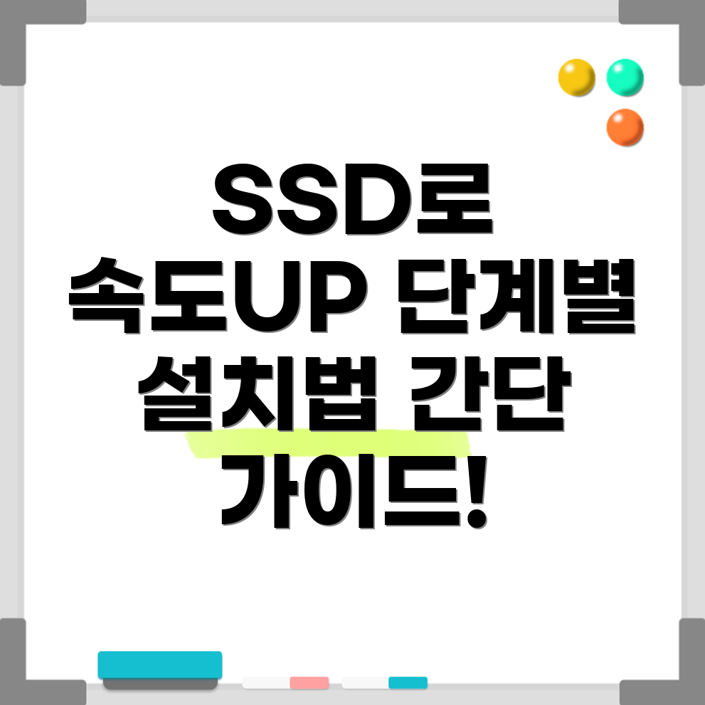 SSD 설치