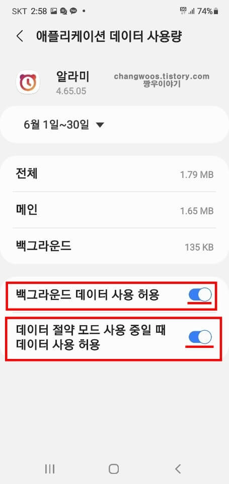 데이터-사용-허용-활성화-상태