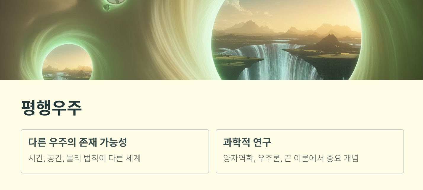 평행우주