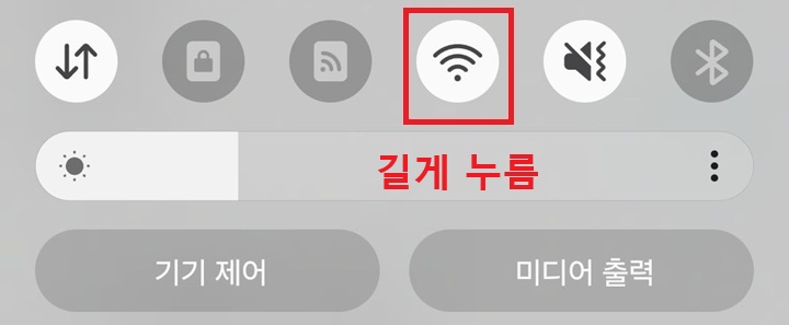 와이파이 아이콘 길게 누름