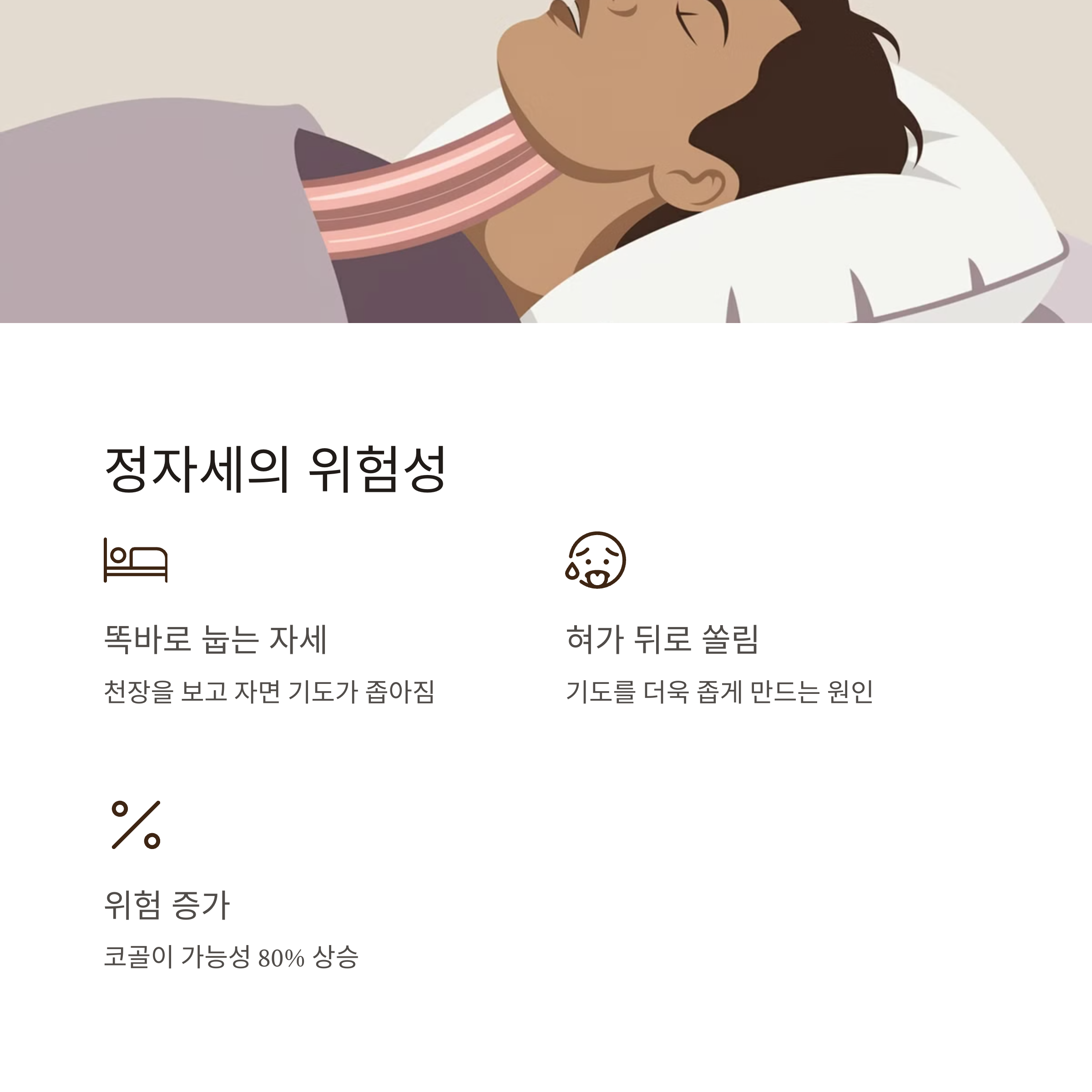 바른 베게 사용