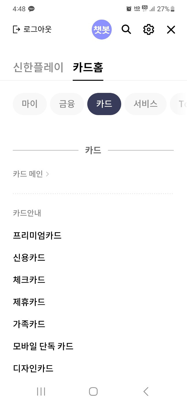 신한 하이패스 카드 장점과 단점 알아보기. 신한플레이에서 카드 찾기