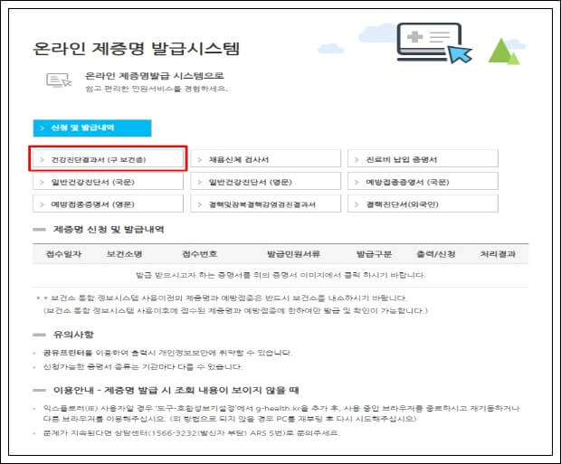 보건증-인터넷발급방법-기간