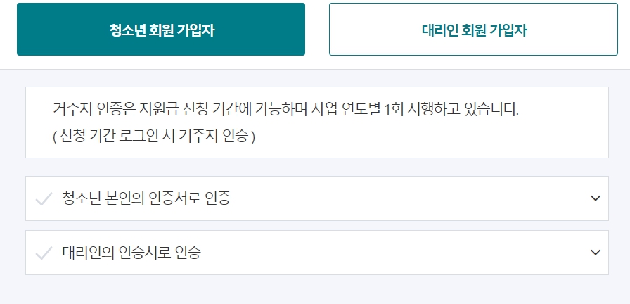 경기도 청소년 교통비 지원금 포털 신청 사용방법