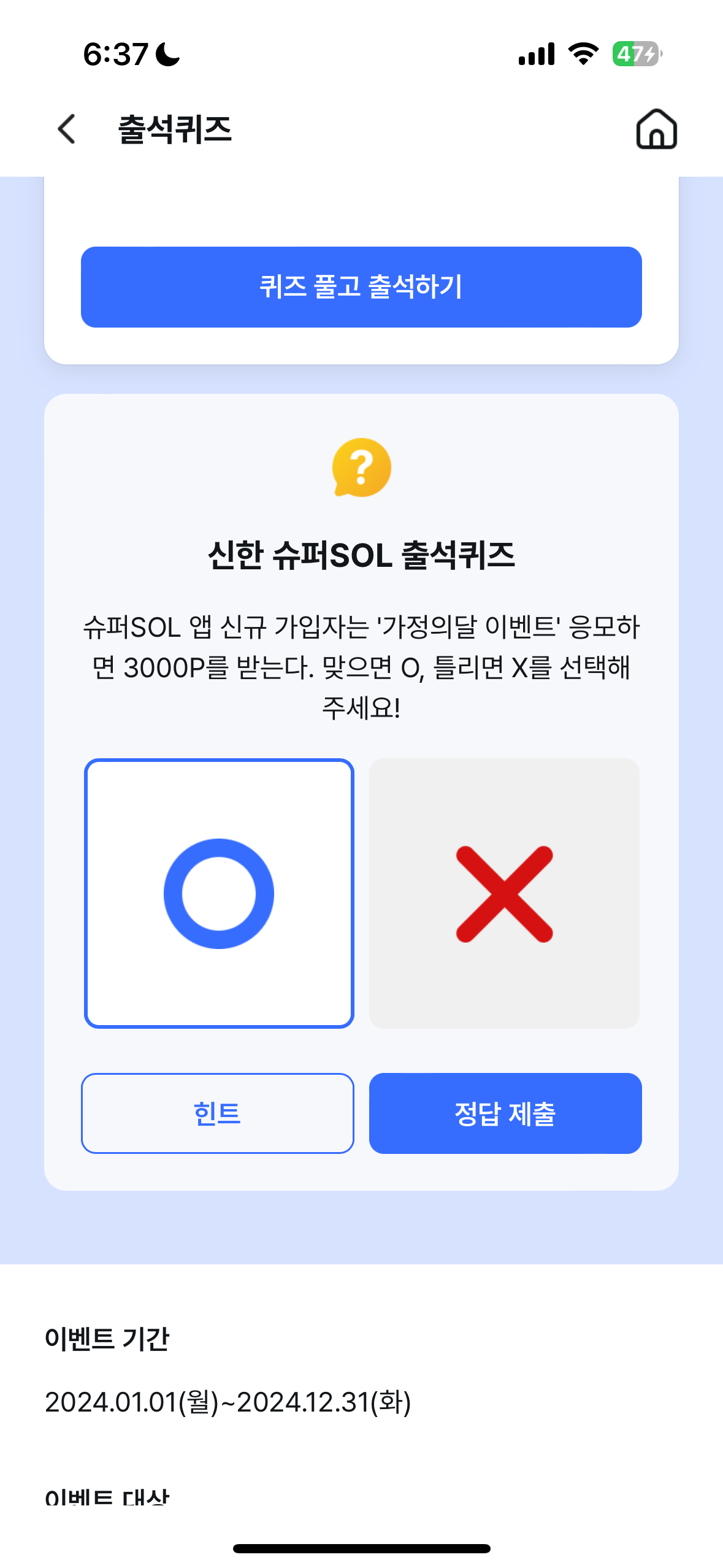 출석퀴즈 화면