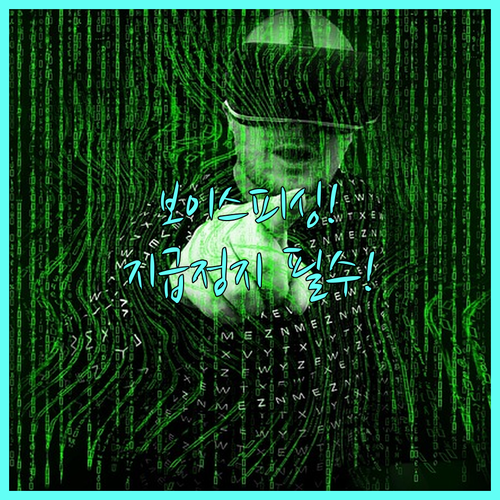 에이닷 금융사칭 키워드 경고와 보이스..