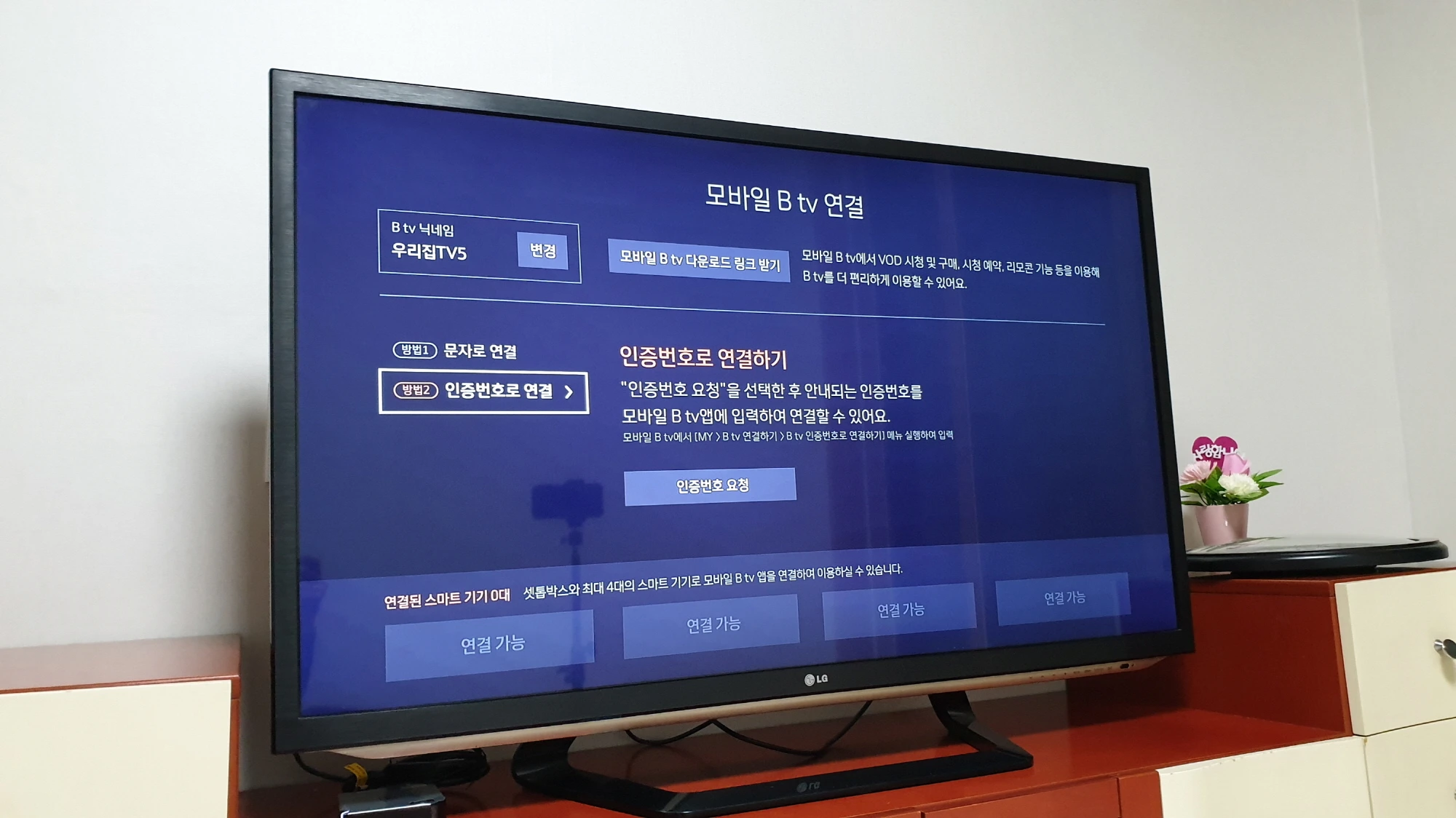 스마트폰 휴대폰 연결 번호