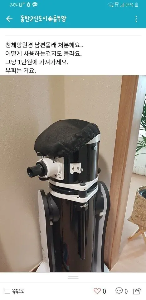 동탄 천체망원경 설거지론 퐁퐁시티 퐁퐁남