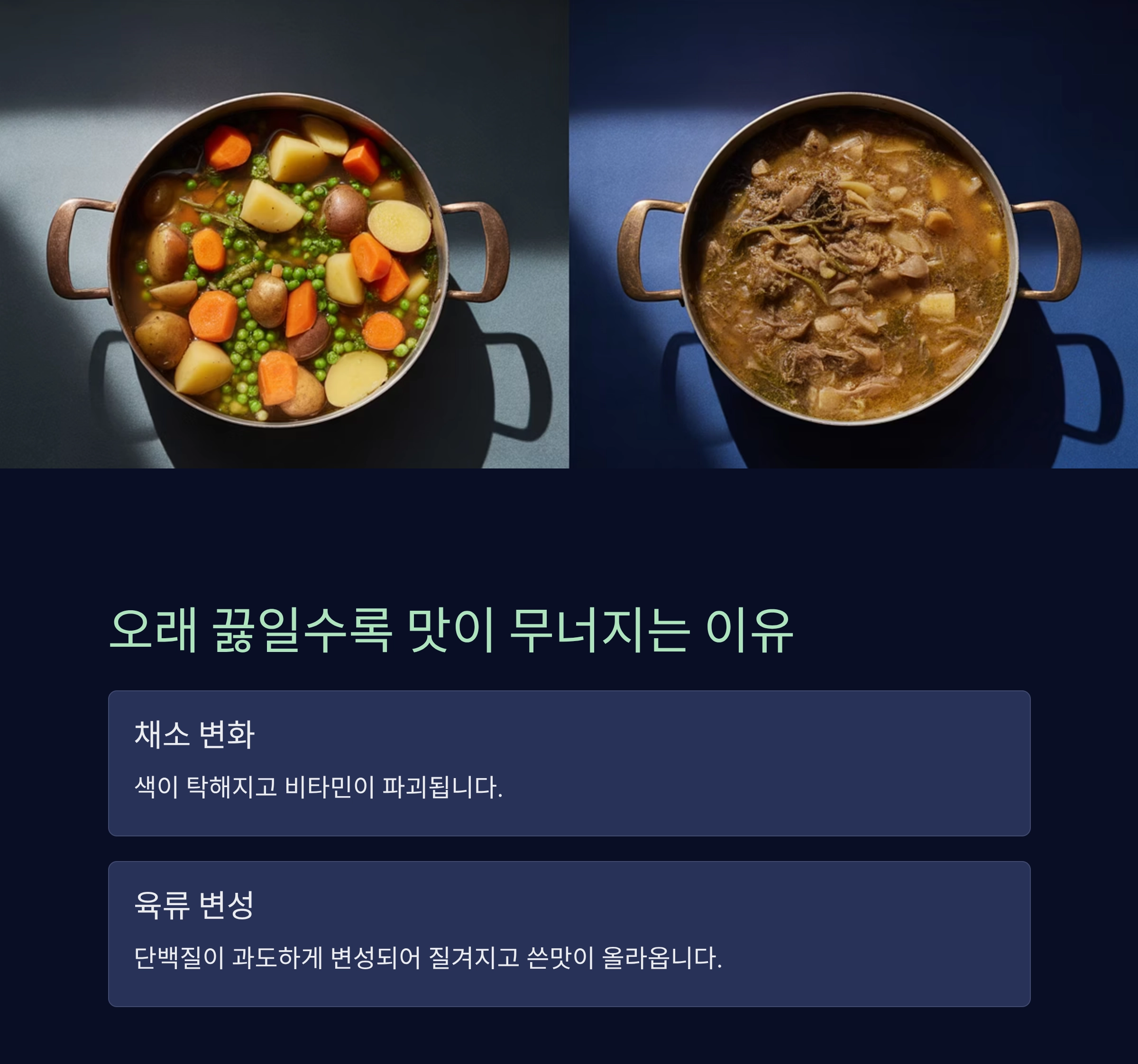 찌개 오래 끓이면 맛과 건강을 해치는 이유