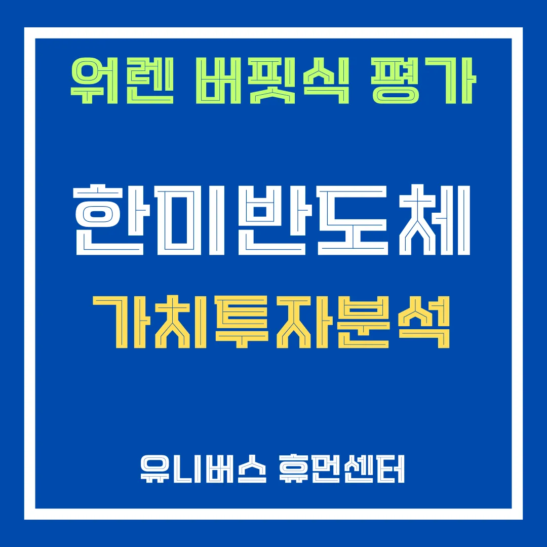 한미반도체 투자 분석에 대해서 설명드립니다.