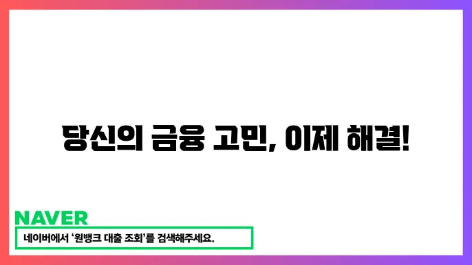 리치머니 대출 서비스와 진행 절온 안내